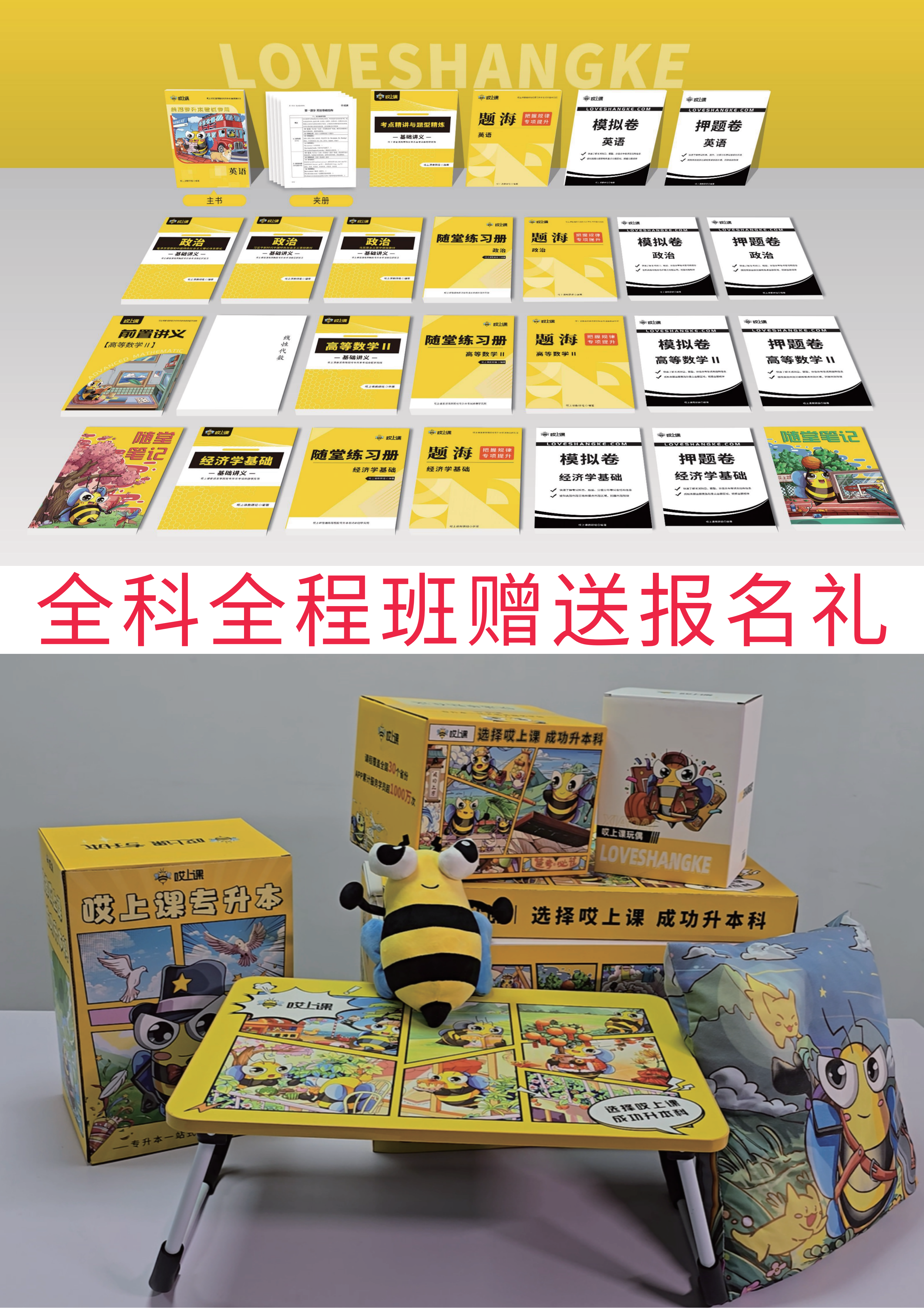 教材图片及赠送报名礼.png